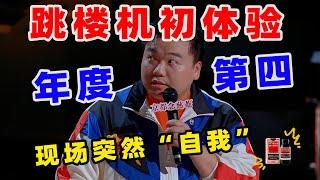 【单口喜剧】喜剧之王年度第四！刘仁铖“锁下半身”闯娱乐圈 现场突然“自我”引众人爆笑 #刘仁铖 #喜剧之王单口季 #单口喜剧 #奇葩说 #脱口秀和Ta的朋友们 #喜剧大联盟 ​​​