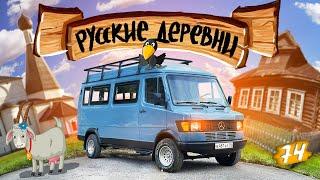 Приключения в деревне. Жители русской провинции / КИТЖИВИ 74