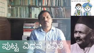 Putta Vidhave||Da Ra Bendre||ಪುಟ್ಟ ವಿಧವೆ ಕವಿತೆ ವಿಶ್ಲೇಷಣೆ||ದ.ರಾ. ಬೇಂದ್ರೆ ||