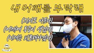 [STORY] 의사도 아프다  슬기로운건우생활