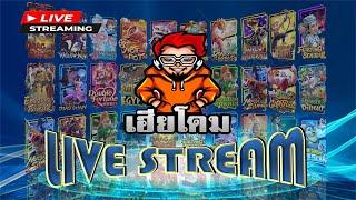  LIVE สล็อตPG PGSLOT สล็อตไลฟ์สด   เฮียโดม พารวย