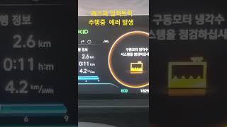 #캐스퍼일렉트릭 #리콜 #구동모터 냉각수#전기차