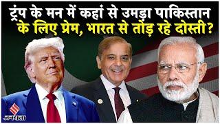 Donald Trump Tariff Plan: US संसद में ट्रंप ने सबसे लंबे भाषण में क्या कहा? Pakistan