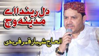 Dil Rehnda Ae Madine Vich | Shahbaz Qamar Fareedi | Vicky Babu Mehfil-e-Naat