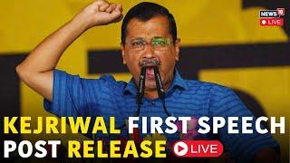 Kejriwal News LIVE | Arvind Kejriwal Speech Today LIVE | Kejriwal's First Speech Post Release | N18L