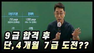 7급 선택 과목은 지자론 합시다! 9급 합격후 7급 도전하는 방법