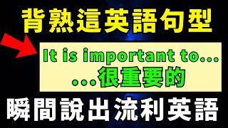 英語句型大全第5課  It is important to... (...很重要的)  英語學習   #英語發音 #英語  #英語聽力 #英式英文 #英文 #學英文  #英文聽力   #刻意練習