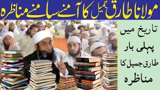 Molana Tariq Jameel Ka Munazra 2025 | Molana Tariq Jameel bayan | Munazra 2025 | Islamic bayan