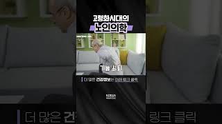 노인의학의 중요성