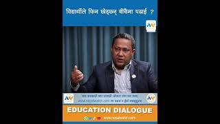 #nepalwatch   #educationdialogue #shishirkhanal