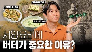 버터 vs 올리브오일🫒 서양요리가 두 지역으로 나뉘는 이유?