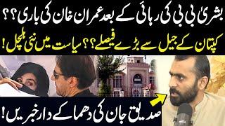 Imran Khan's Big Decision from Adiala? | Imran Khan Release? | Siddique Jaan Gave Shocking News |GNN