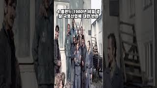 전세계 역사의 혁명 #shorts #쇼츠 #혁명 #혁명가 #계몽 #폭동