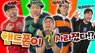 동욱이형 폰이 사라졌다!? 흔한남매가 범인?! 맞추면 천재!!