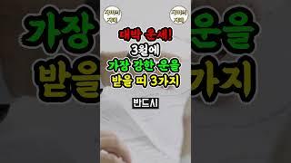 2025년 3월, 가장 강한 운을 받을 띠는? 놓치면 후회할 대운! 2025년 3월, 가장 운이 좋은 띠 #운이좋아지는방법 #부자의삶 #좋은글 #띠별운세