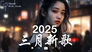 二月熱門歌曲最火2025流行歌曲【抖音破億神曲】Tiktok 抖音感動洗腦精選神曲必聽 - 2025 抖音合輯 2025抖音四十大熱門歌曲