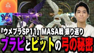 【ウメブラSP11】ピットより優秀！？ブラピの弓の隠された性能について語るザクレイ【スマブラSP】