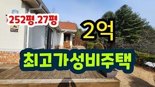 급매!!!가성비최고주택.2억 #횡성전원주택 #횡성부동산#횡성급매물  #나홀로주택 #강원도부동산 #강원도전원주택