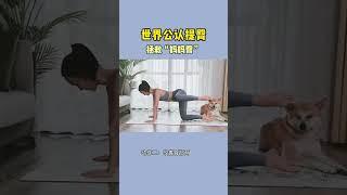 3个超有效的提臀动作，简单实用，在家练出女神的饱满翘臀！ #翘臀 #瘦腿 #gym #workout #Shorts
