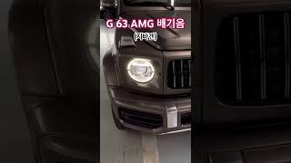 G 63 AMG 배기음 #지바겐 #G63 #G63AMG #배기음 #벤츠플렉스