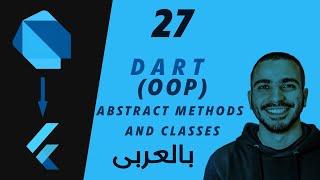 27- Abstract Methods and Classes (Object Oriented Programming) شرح لغة برمجة دارت بالعربى