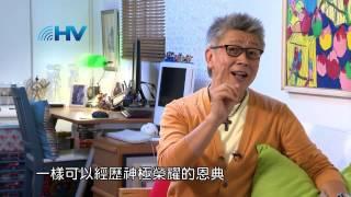 20130905 恩典365 - 婚姻家庭系列 - 什麼是婚姻 : 使另一半更完全