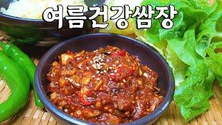 이거 하나면 밥 한공기 끝! 여름 '만능쌈장 ' 꼭 드셔야합니다