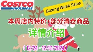 Boxing Week Costco #特价商品详情介绍 【12/24 – 12/31/2024】| 多款手机计划 | Apple智能手表 | 豆浆机 | 咖啡机 | 气泡水生成机 | 冰粒机