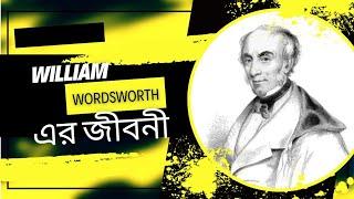 William Wordsworth এর সংক্ষিপ্ত জীবনী ২০২৪।Hasan Fluent Flick