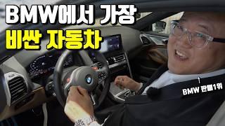 일반인은 잘모르는 8시리즈 (포르쉐 보다 비싼 BMW)