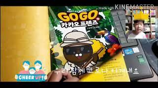 GOGO 카카오프렌즈 겜책 강추!