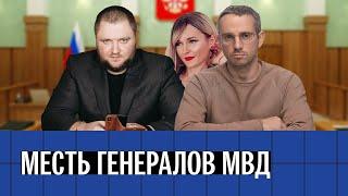 Как генералы отомстили «омбудсмену полиции» Владимиру Воронцову