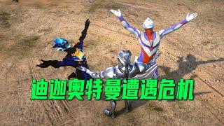 Tiga's Crisis🈴: Tiga Ultraman fell into Tregia's plan