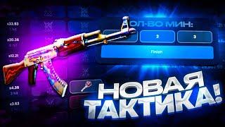 НОВАЯ ТАКТИКА В TOWER НА KNIFE-X / ТАКТИКА ДЛЯ ЛОУ БАЛАНСА НА НАЙФ ИКС!