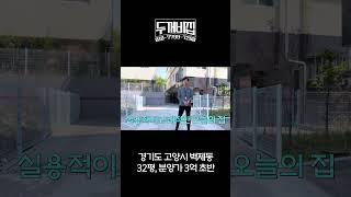 고양신축빌라 벽제동에 위치한 숲세권, 분양가 3억 극초반!