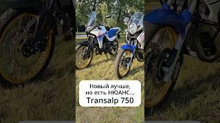 Новый лучше, но есть НЮАНС...Transalp 750  #motochoice #honda