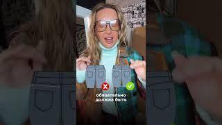Как правильно выбрать джинсы #стиль #имиджмейкер #модныепринты #стилист #мода #style #аксессуары