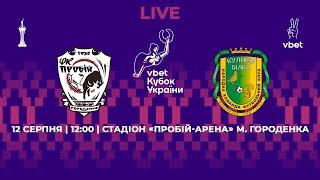  LIVE | НК ПРОБІЙ (Городенка)  КУЛИКІВ | Vbet Кубок України 2024/25 | Другий попередній етап