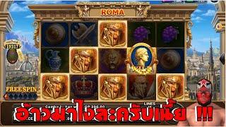 Joker Slot Roma นักรบเต็มเครื่อง มาไงครับเนี้ย ( สล็อตโรม่า )