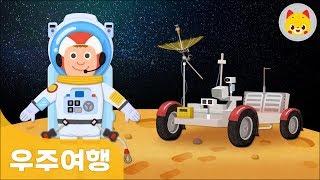 우주에서 살아남기 | 우주 | 우주여행 | 우주선 | 태양계 | TOMO | 토모키즈