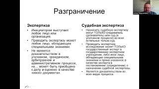 Лекция: "Понятие судебной экспертизы"