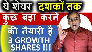 कुछ बड़ा करेगा ये शेयर ? ️️ Big Potential stocks to buy now? | 3 GROWTH STOCKS 2024 - for a decade?