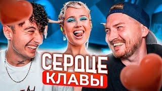 Сердце Клавы - Деньги VS Любовь (1 серия)