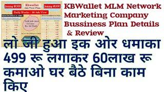 KBWALLET MLM Network Marketing Company Plan Detail & Review | 499 रू लगाकर घर बैठे 60 लाख रू तक कमाए