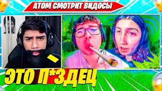 ATOM СМОТРИТ запрещенные фортнайтеры  smoog1e, НЕ РЕДАЧЬ ТАК | Reisshub. АТОМ НАРЕЗКА ФОРТНАЙТ