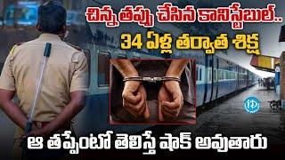 బీహార్ లో వింత కేసు.. | Bihar Constable Bribe Incident | iDream Vizag