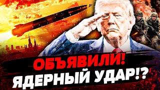  2 МИНУТЫ НАЗАД! ТРАМП ПРИКАЗАЛ: НАЧАЛАСЬ БОЙНЯ! ЖЕСТЬ! ЭТО РЕШЕНИЕ УБИЛО РФ! Актуальные новости