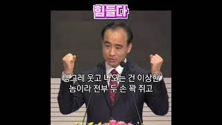 [1분 말씀]제자광성교회 박한수목사-힘들다 #박한수목사 #1분말씀 #제자광성교회