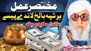 Maldara kedo zabardast amal | Pashto wazifa | pashto wazaif | Pashto bayan