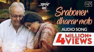 Sraboner Dhara Moto (শ্রাবনের ধারার মতো) | Sraboner Dhara | Audio Song | Jayati | Rabindra Sangeet